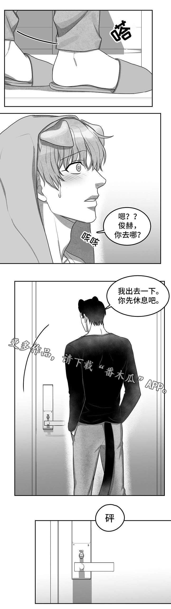 第8章：你先休息吧2