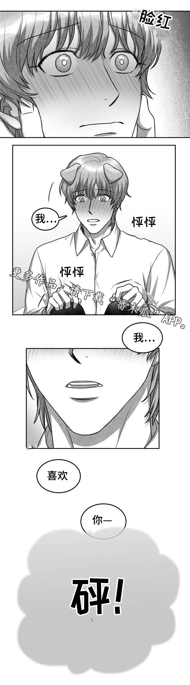 兽人同体漫画,第16章：突然表白2图