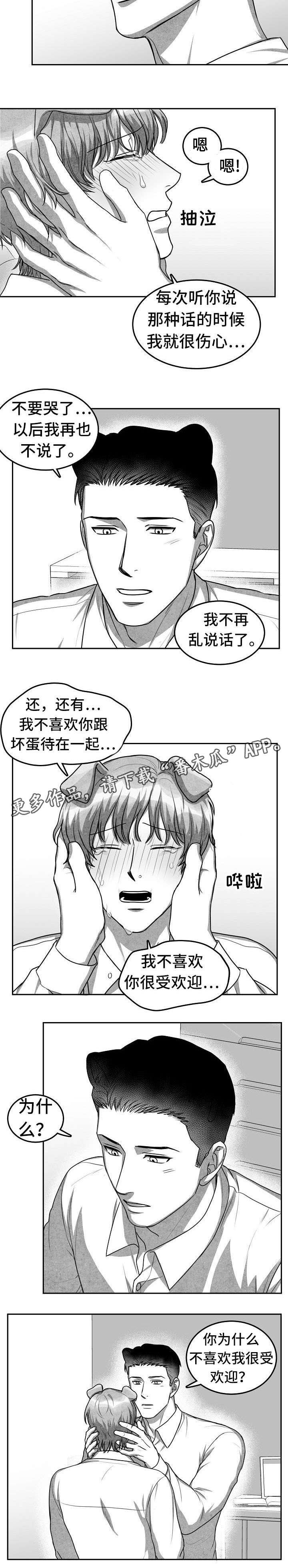 兽人同体漫画,第16章：突然表白1图