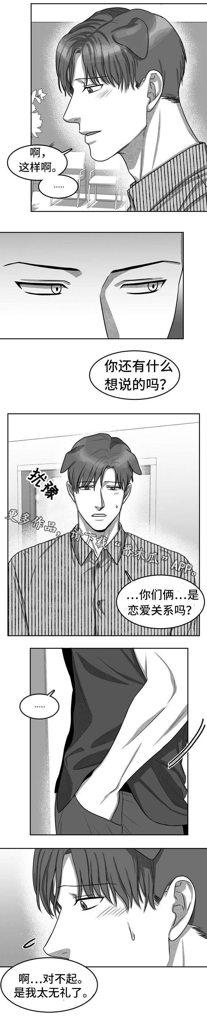 兽人同体漫画,第11章：前后辈关系1图