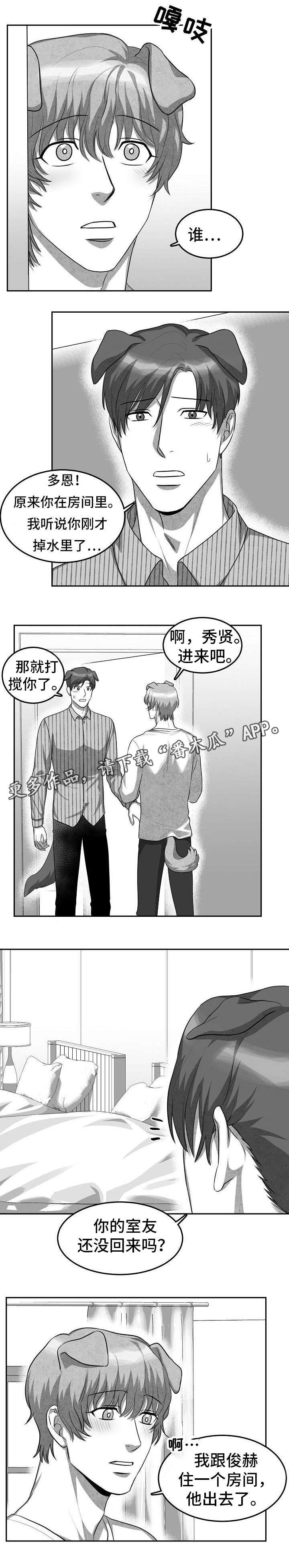 兽人同体漫画,第8章：你先休息吧3图