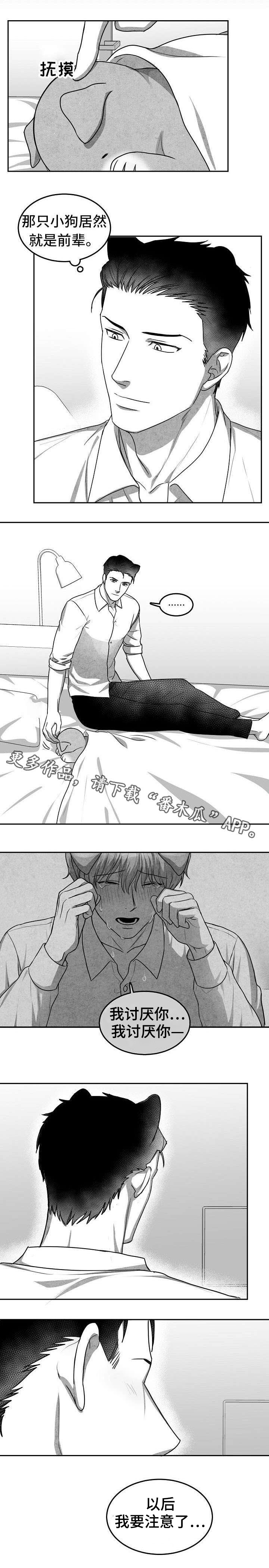 兽人同体漫画,第17章：似曾相识1图