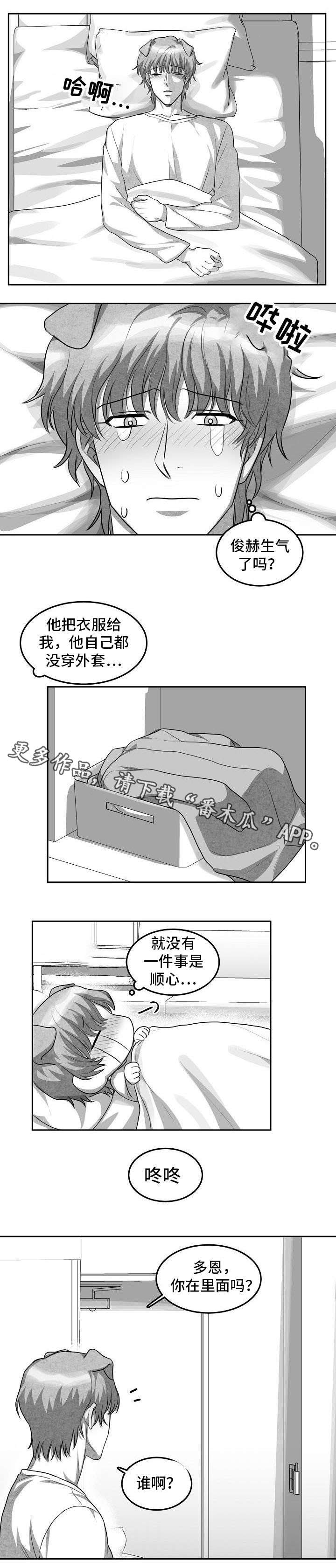 兽人同体漫画,第8章：你先休息吧2图