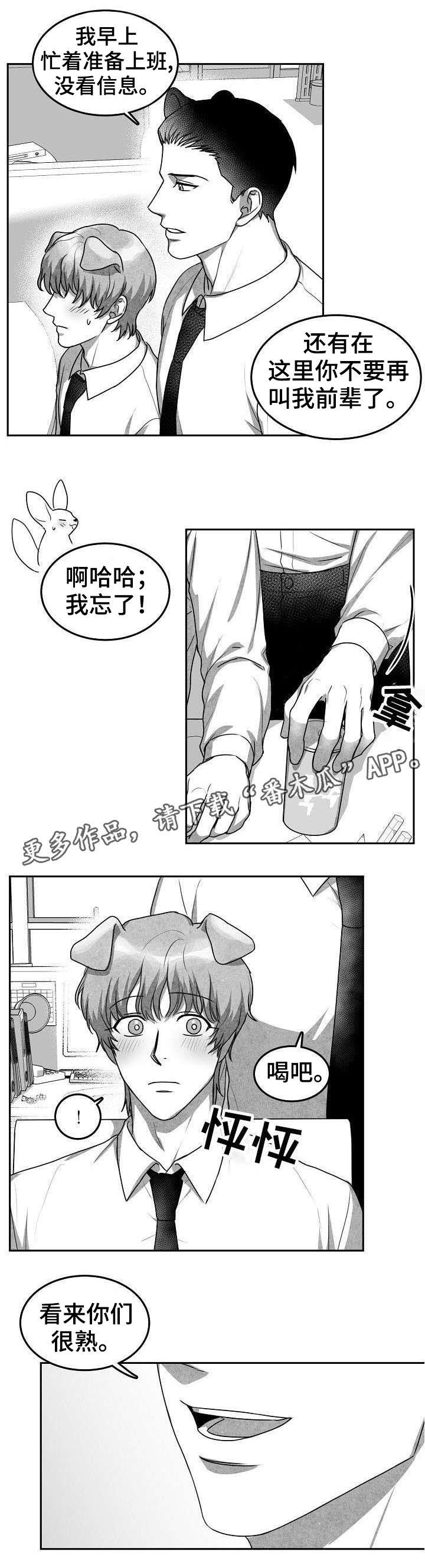兽人同体漫画,第18章：第二个新人2图