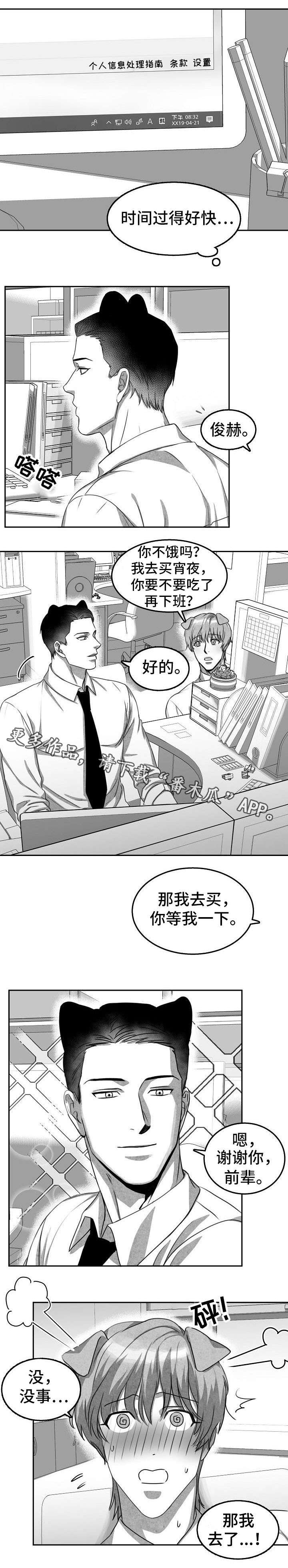 兽人同体漫画,第3章：猫科同事2图