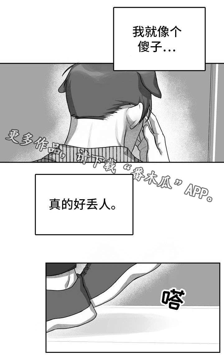 第10章：好丢人1