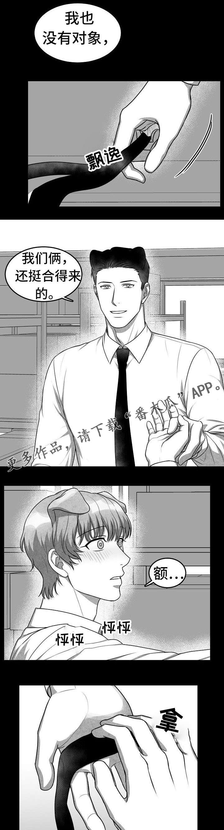 兽人同体漫画,第14章：就这么办1图
