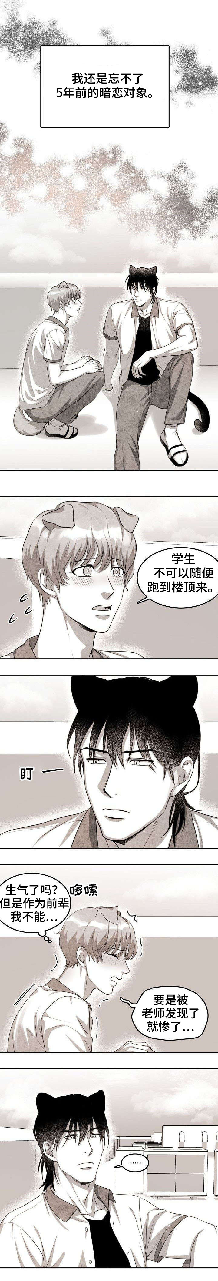 兽人同体漫画,第1章：暗恋对象4图