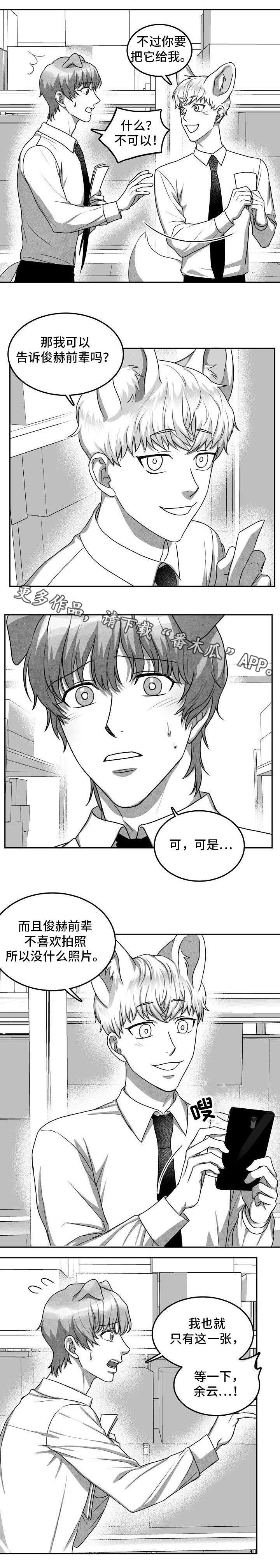 兽人同体漫画,第19章：照片3图
