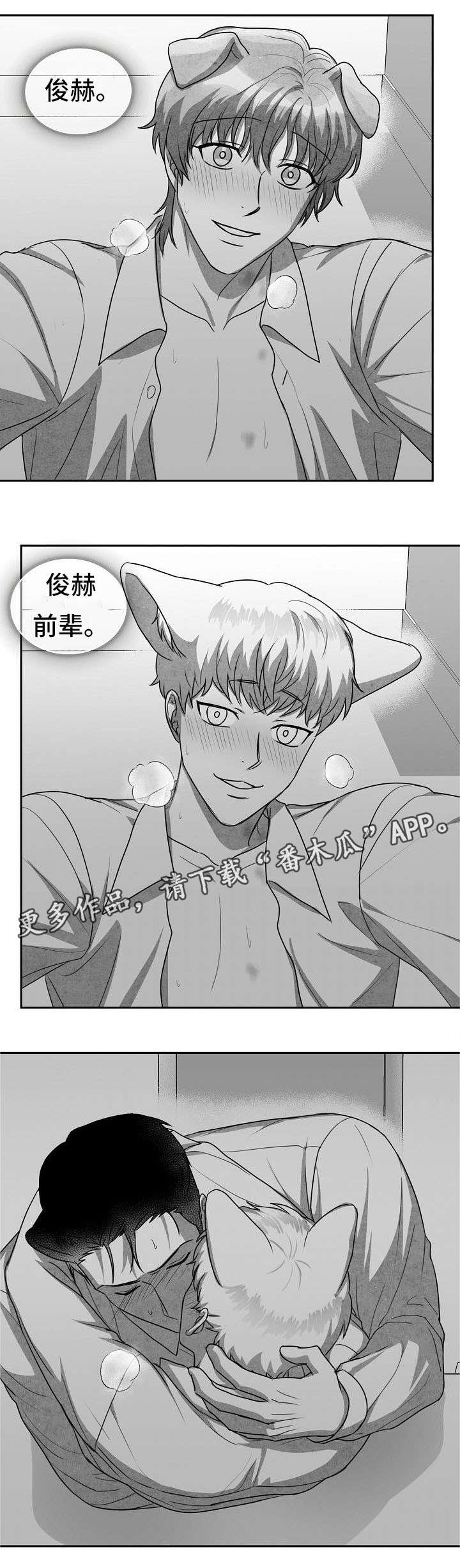 第25章：别再碰多恩2