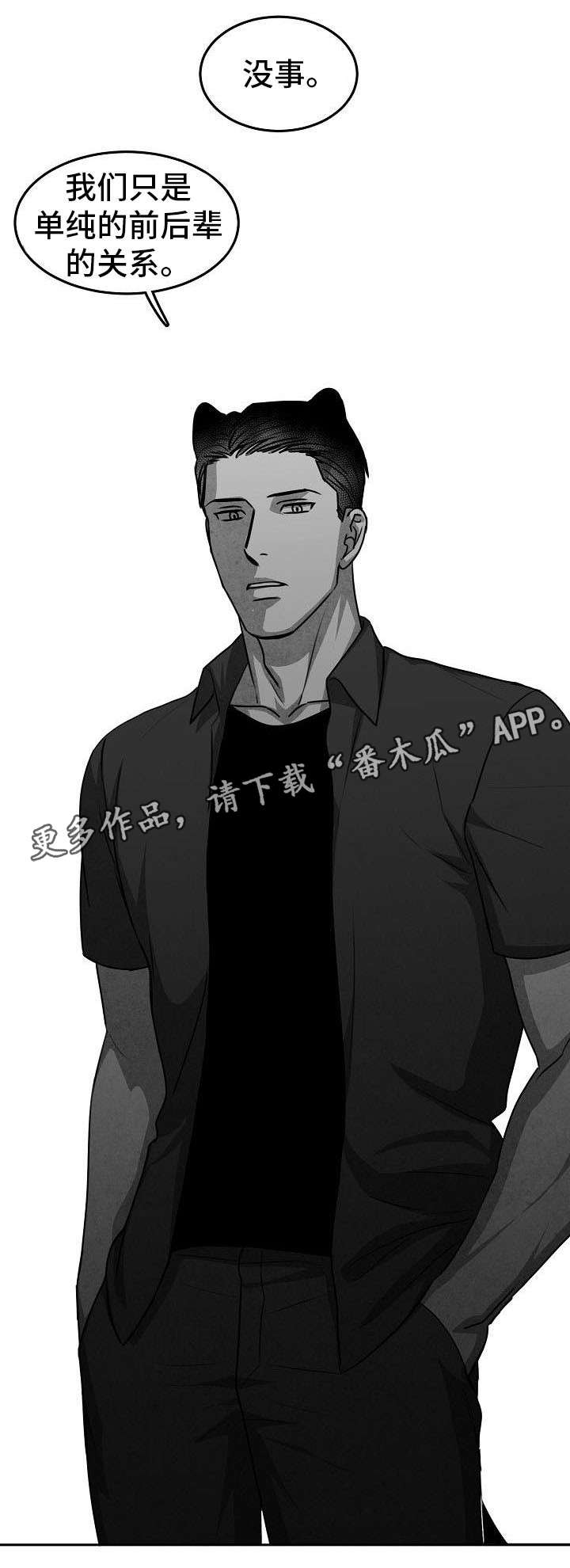 兽人同体漫画,第11章：前后辈关系2图