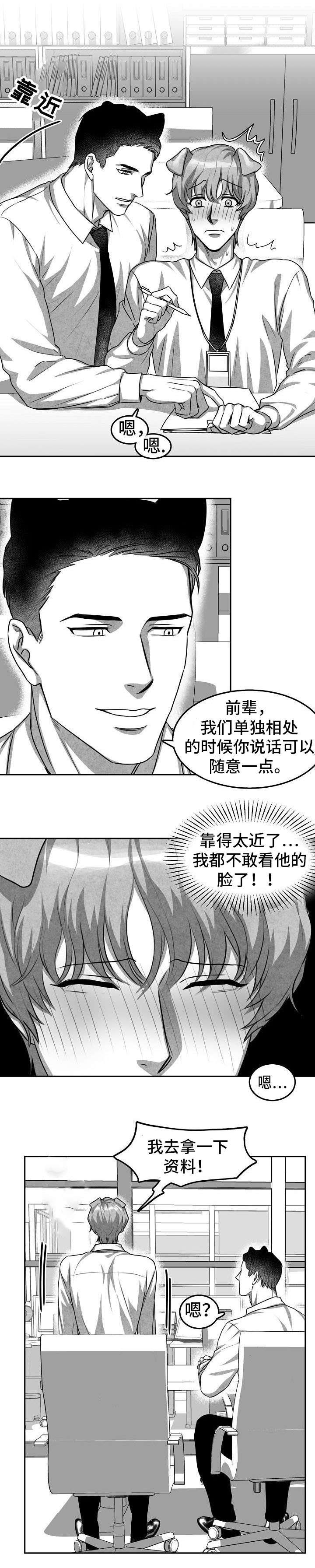 兽人同体漫画,第2章：多多指教3图