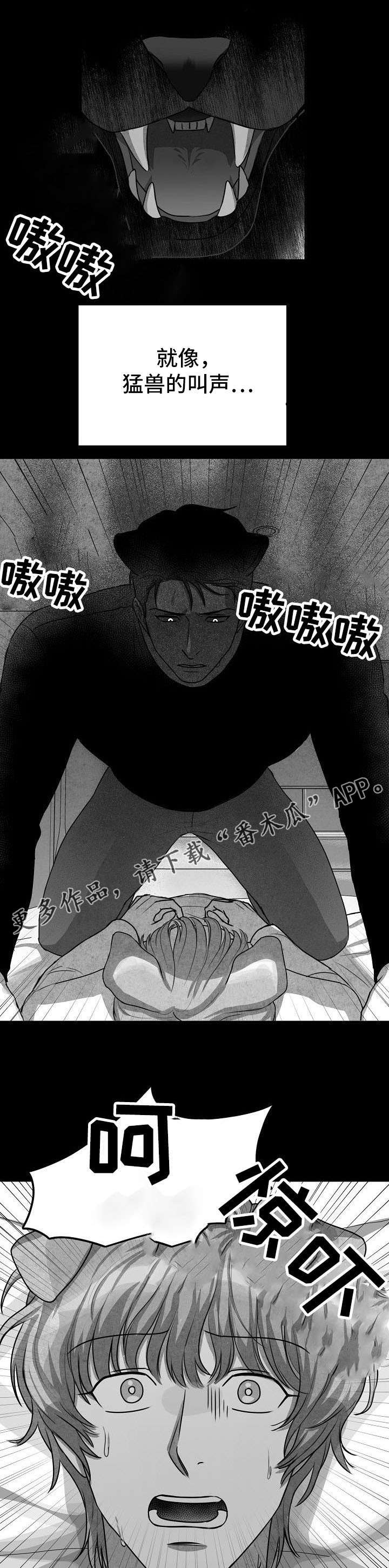 兽人同体漫画,第9章：帮帮我1图
