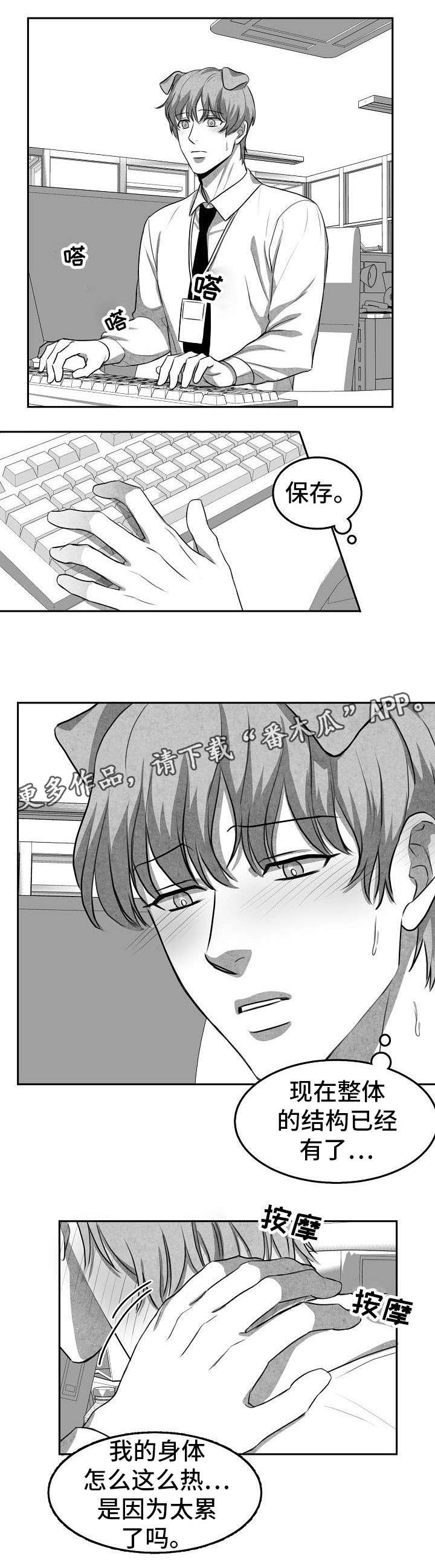 兽人同体漫画,第3章：猫科同事1图