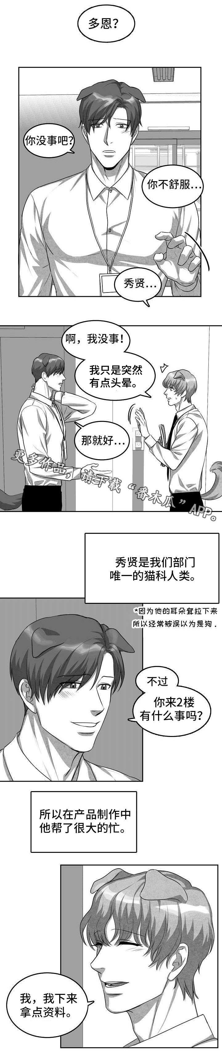 第3章：猫科同事0