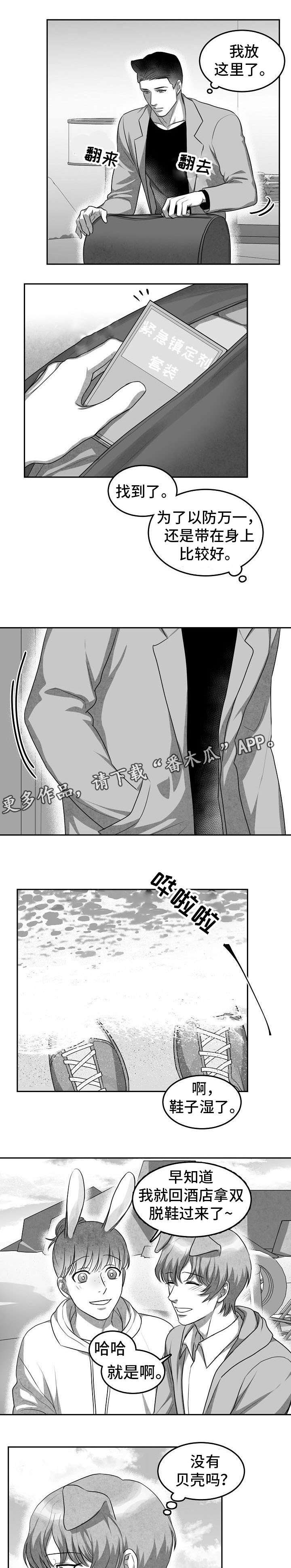 第7章：没有伤着吧2