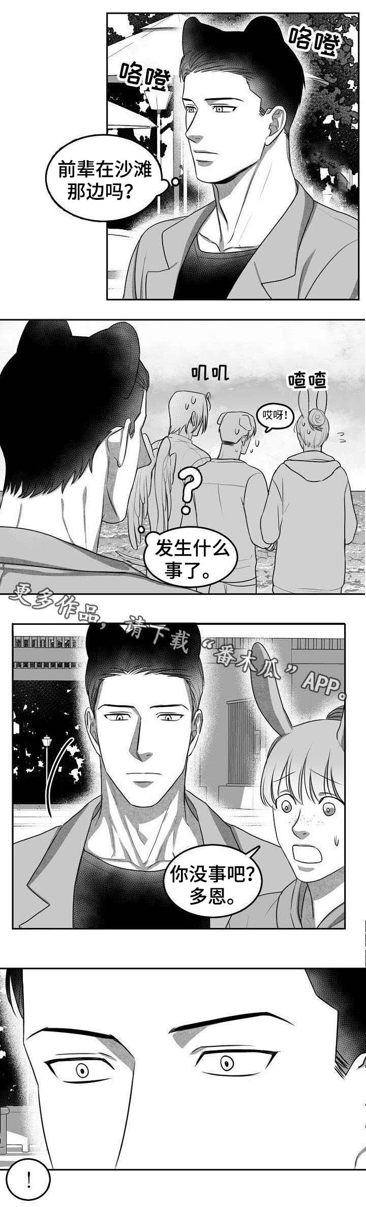 第7章：没有伤着吧4