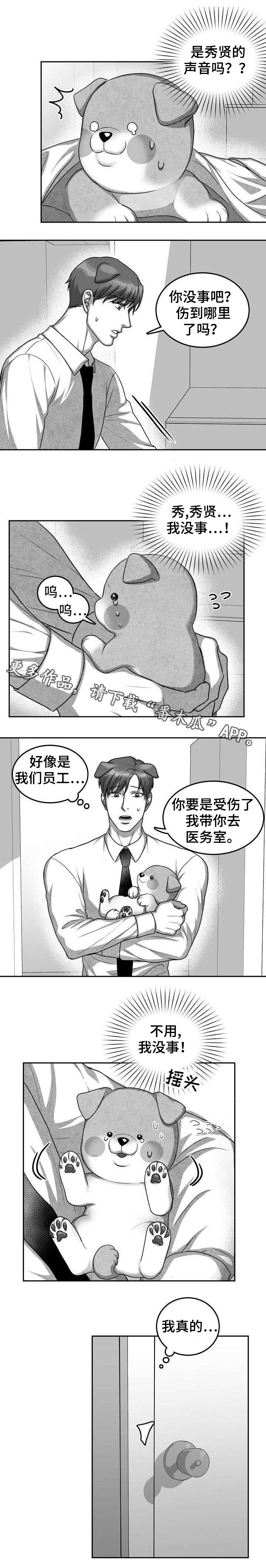 兽人同体漫画,第20章：变回原形3图