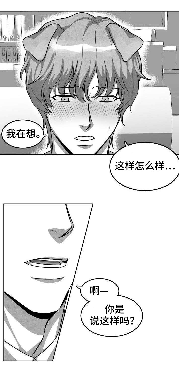 兽人同体漫画,第2章：多多指教2图