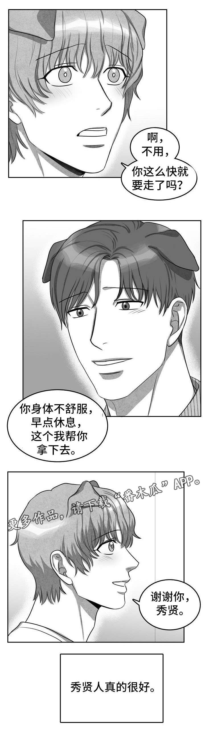 兽人同体漫画,第8章：你先休息吧5图