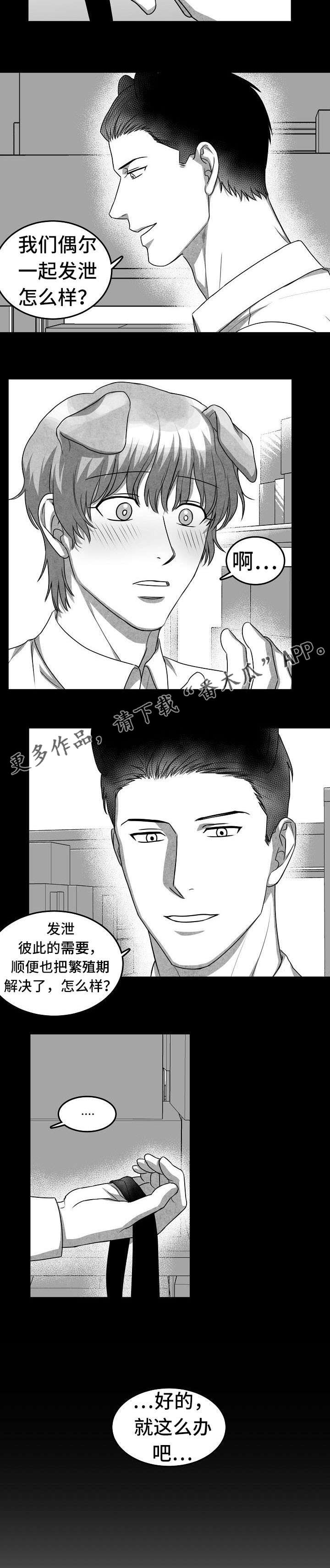 兽人同体漫画,第14章：就这么办2图