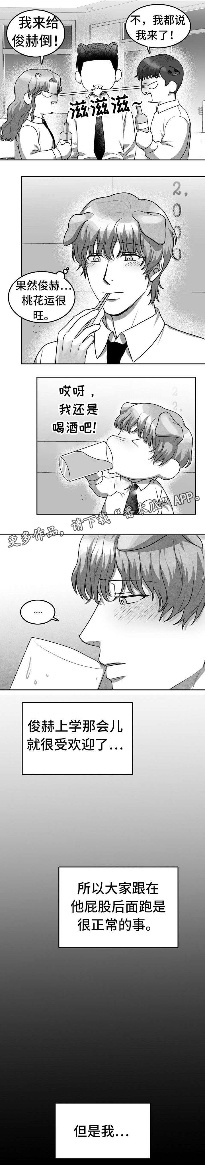 兽人同体漫画,第14章：就这么办4图