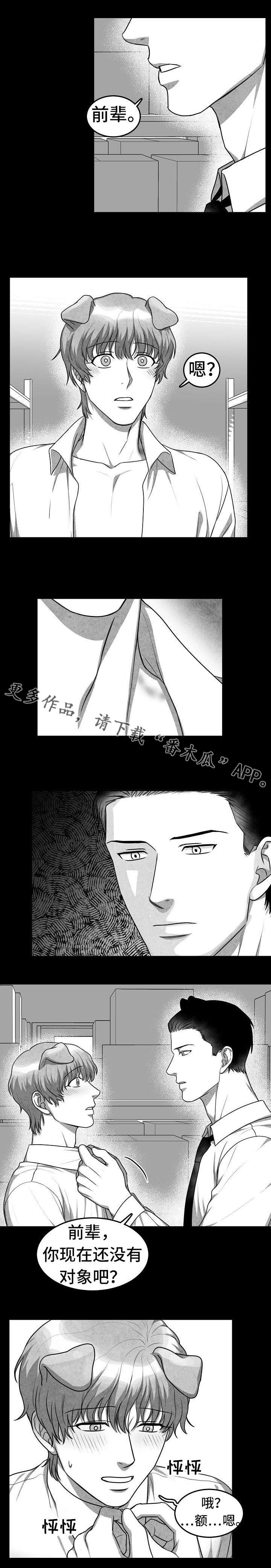 兽人同体漫画,第14章：就这么办5图