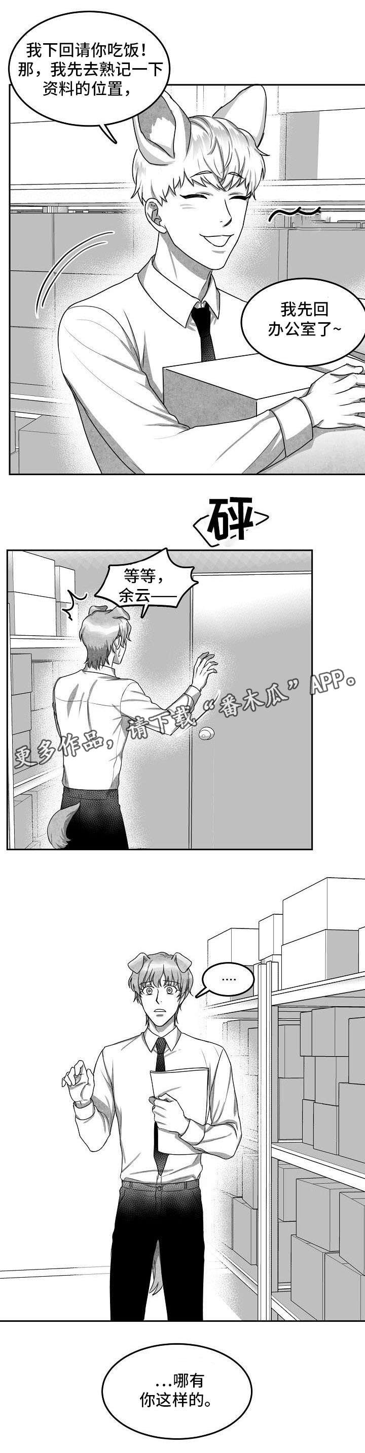 兽人同体漫画,第19章：照片4图