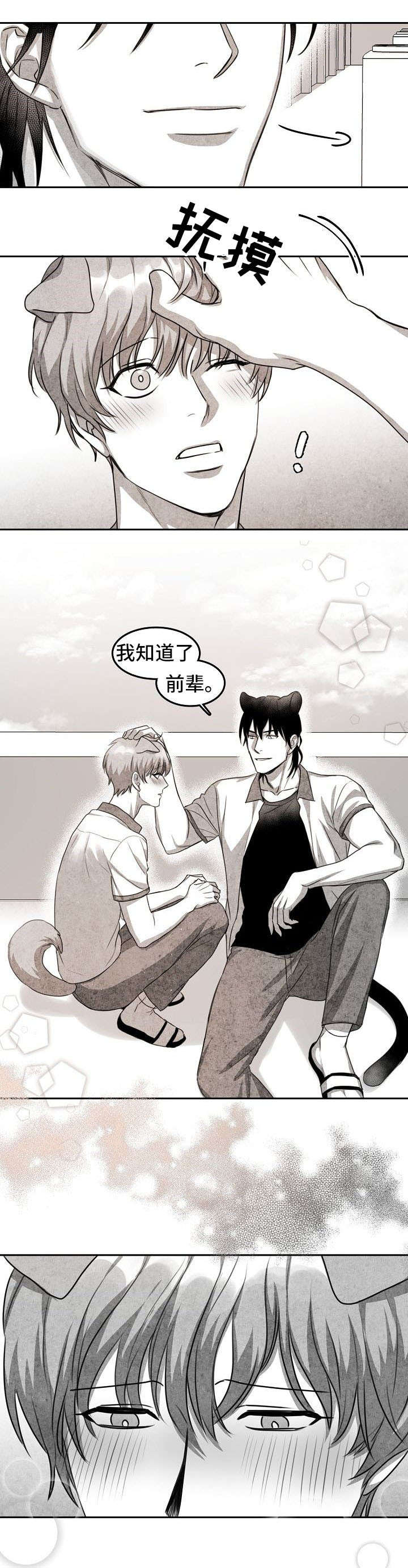 兽人同体漫画,第1章：暗恋对象5图