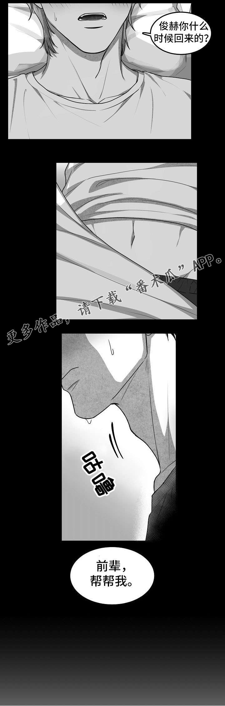 兽人同体漫画,第9章：帮帮我3图