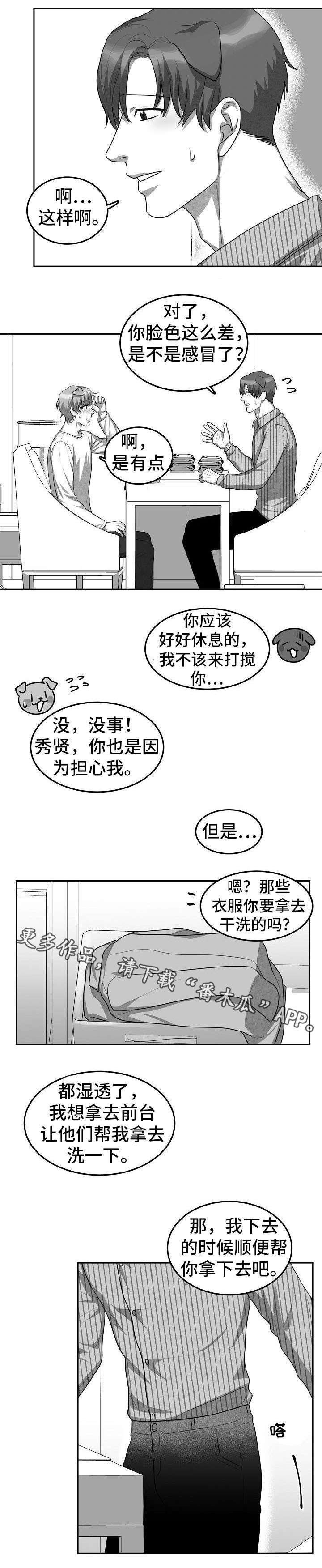 兽人同体漫画,第8章：你先休息吧4图