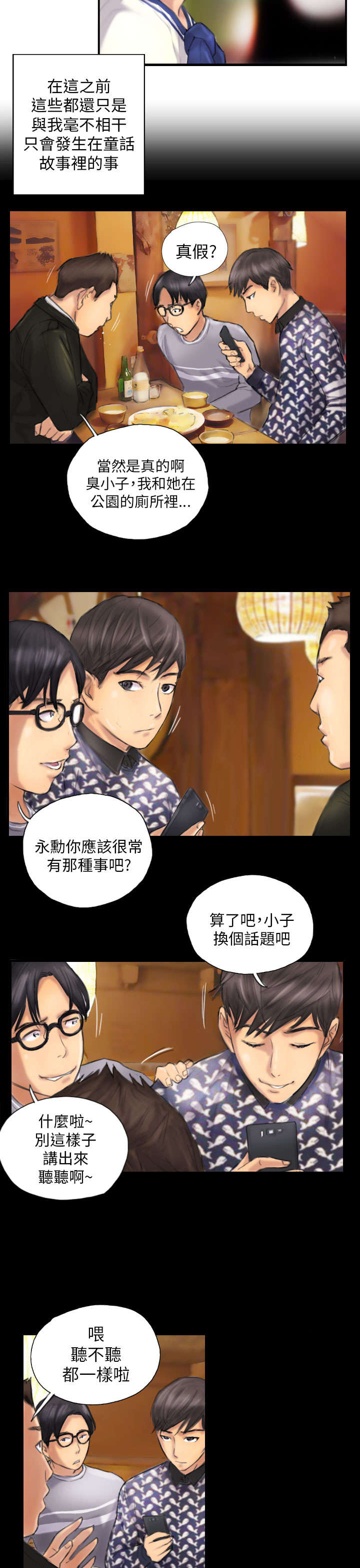 占据人生全集免费漫画,第7章：特殊的地方3图