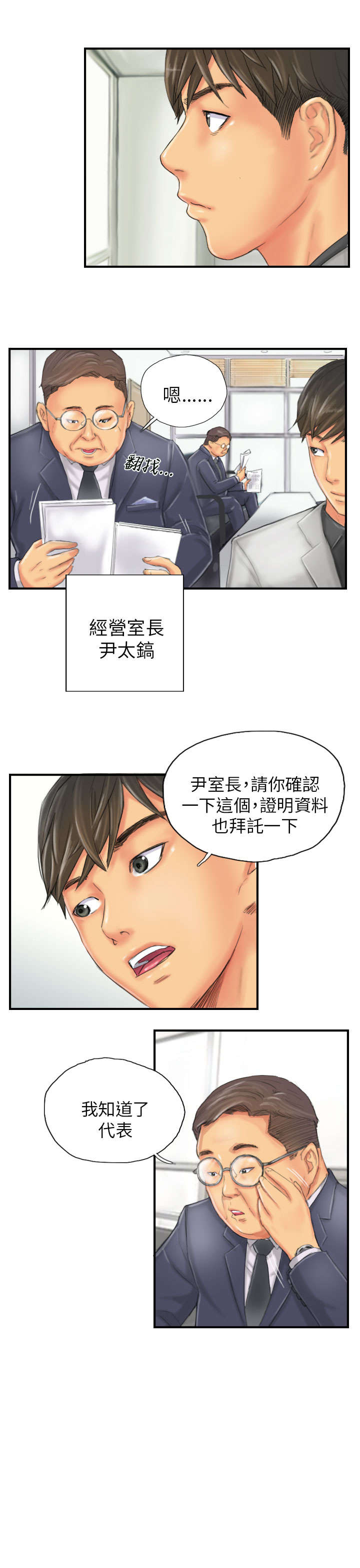 占据一生漫画,第26章：彻查2图