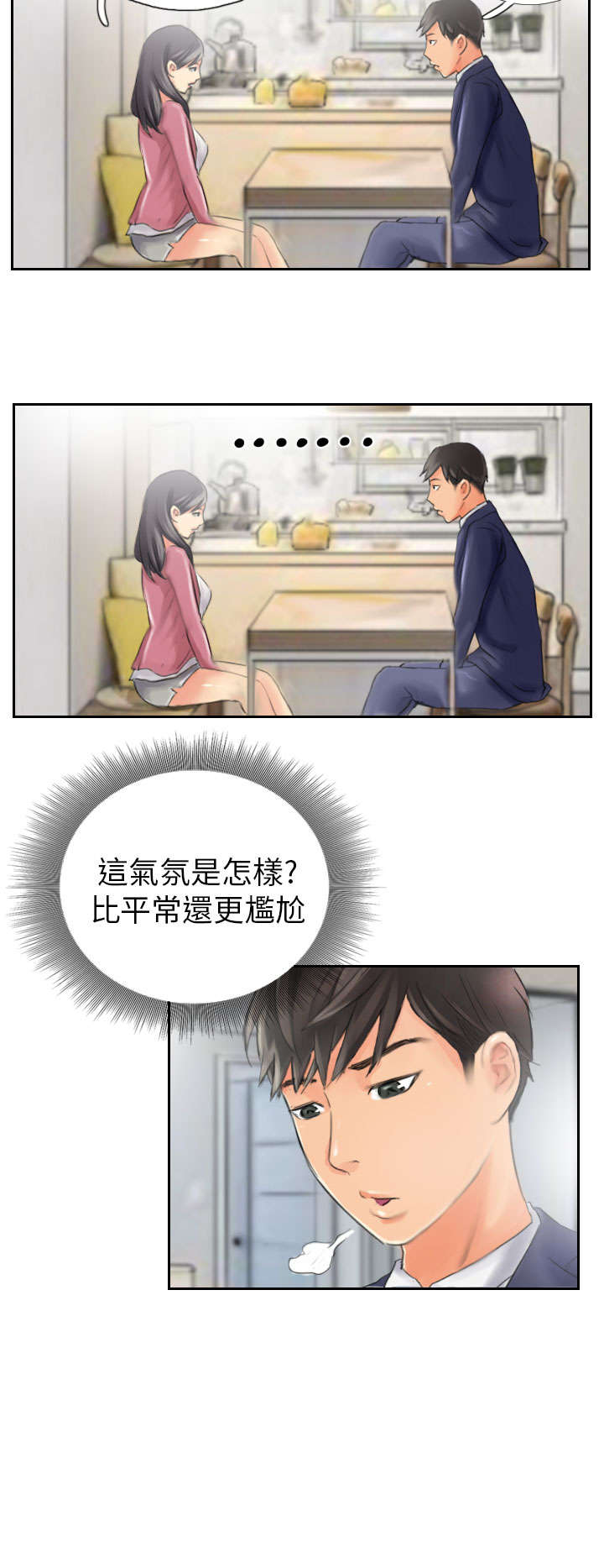 占据一生漫画,第15章：你到底是谁3图