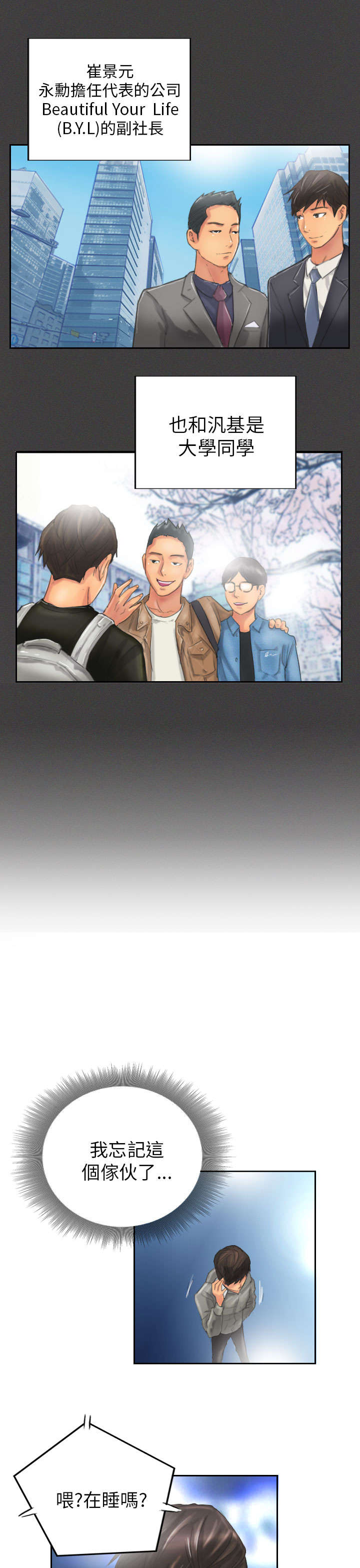 占据人生全集免费漫画,第12章：回归正常的生活3图