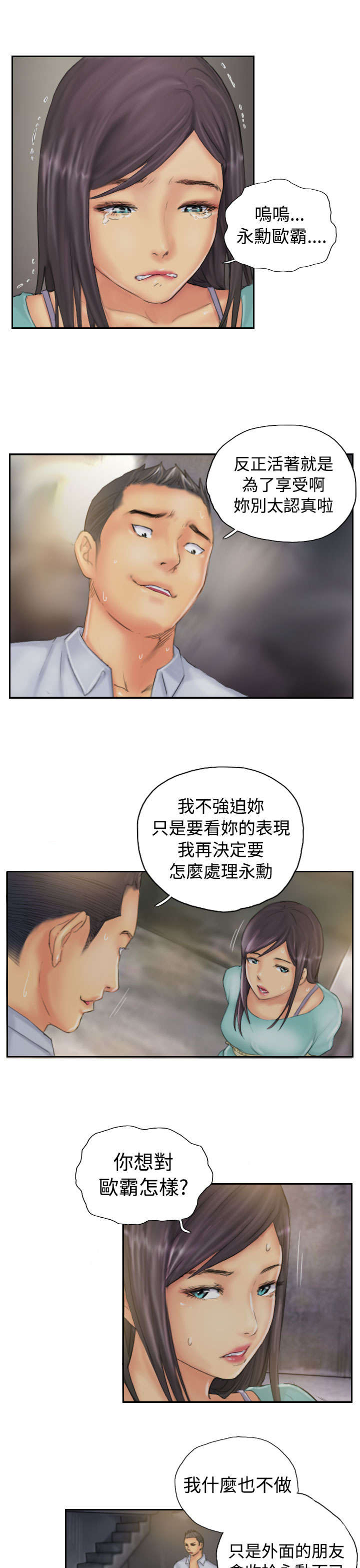 占据人生全集免费漫画,第35章：妥协4图