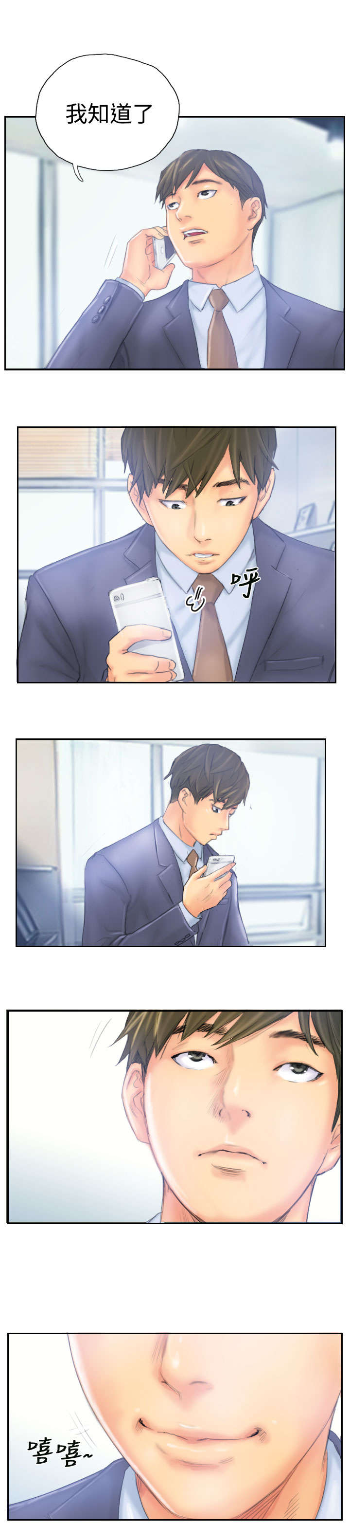 占据一生漫画,第39章：愿意2图