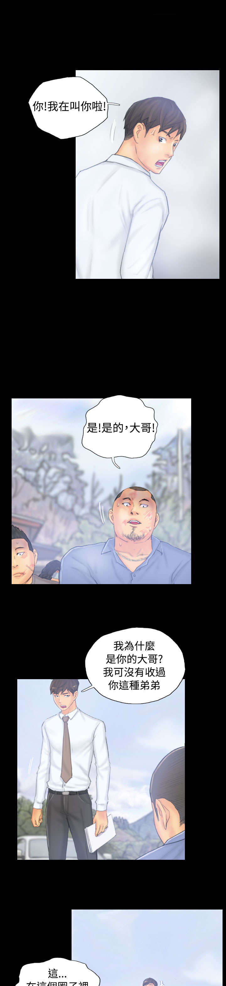 占据人生漫画,第38章：再次2图