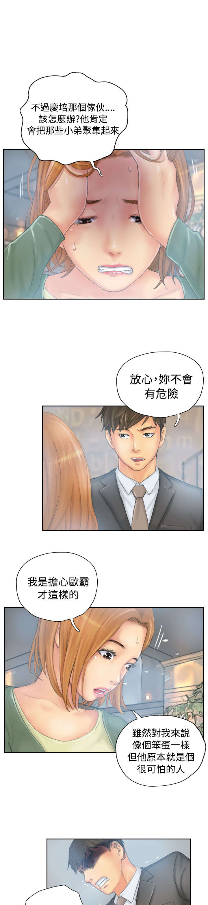 占据人生漫画,第34章：到达地点5图