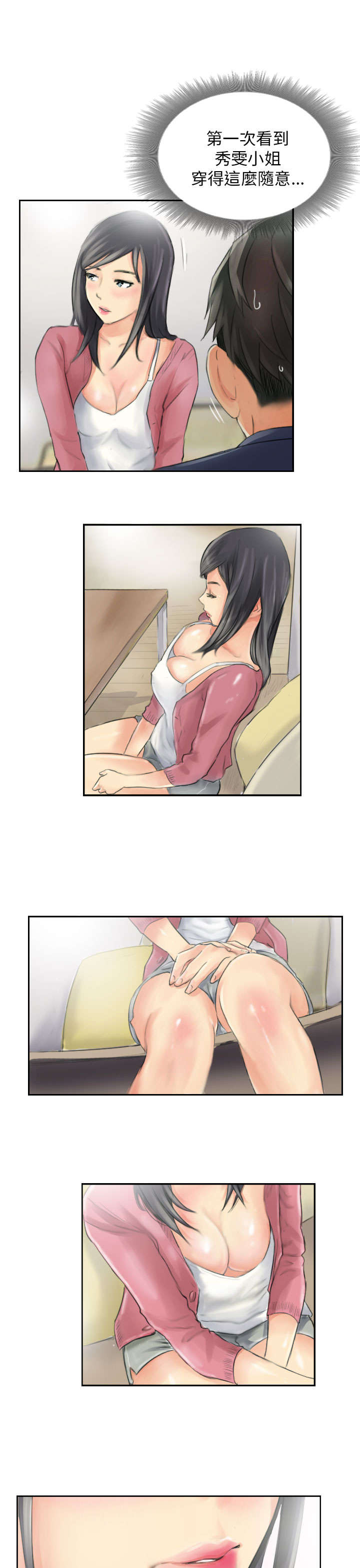 占据一生漫画,第15章：你到底是谁1图