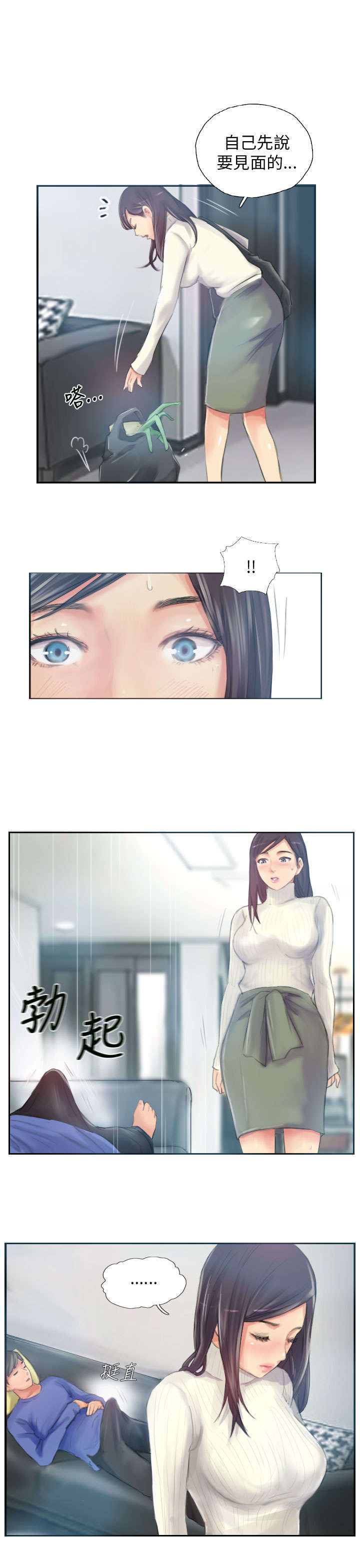 占据人生漫画,第17章：交谈2图