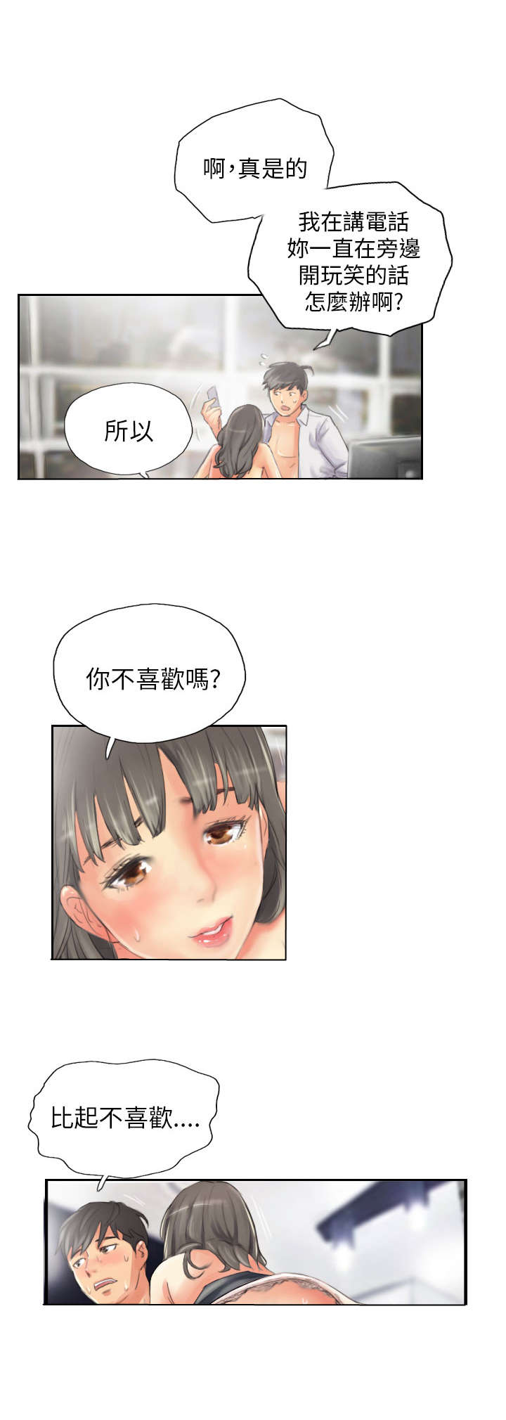 占据人生全集免费漫画,第14章：轻松4图