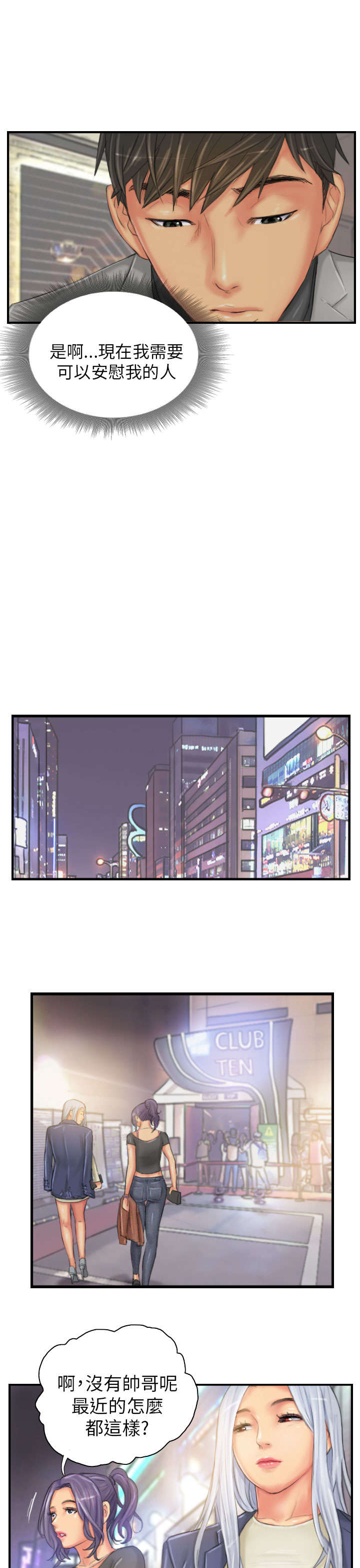 占据人生全集免费漫画,第24章：隐秘4图