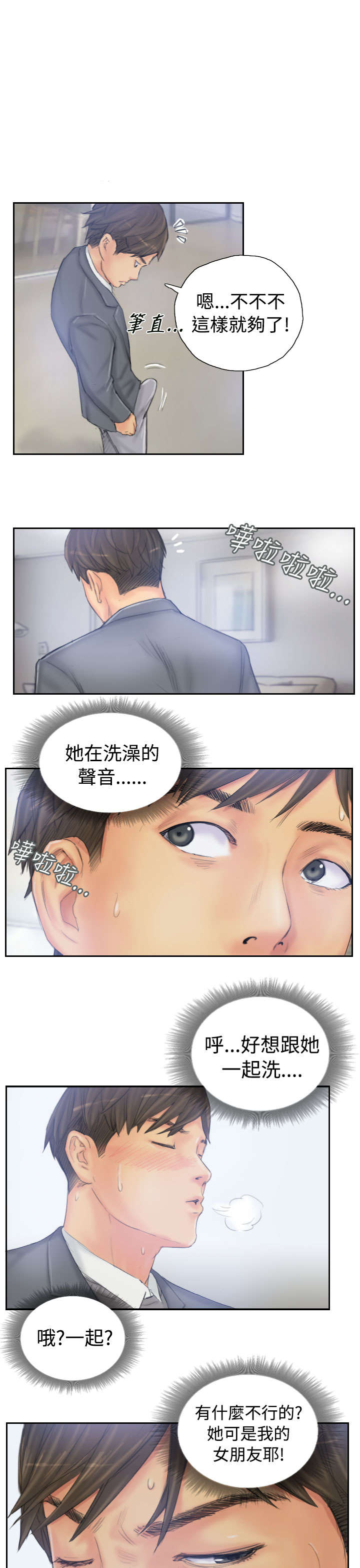 占据人生漫画,第38章：再次4图