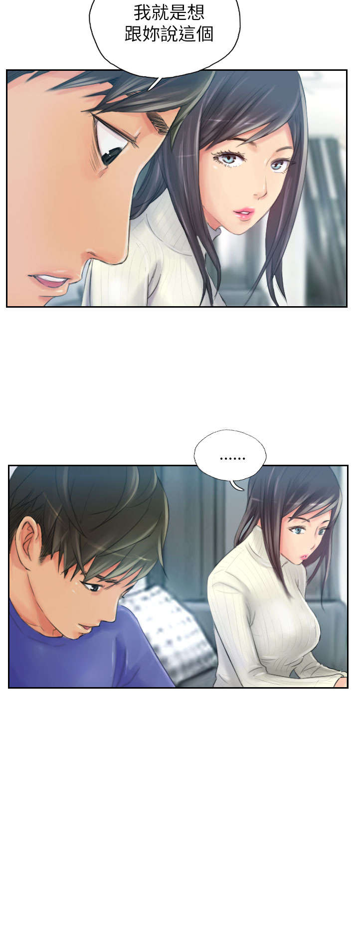 占据一生漫画,第18章：前戏3图