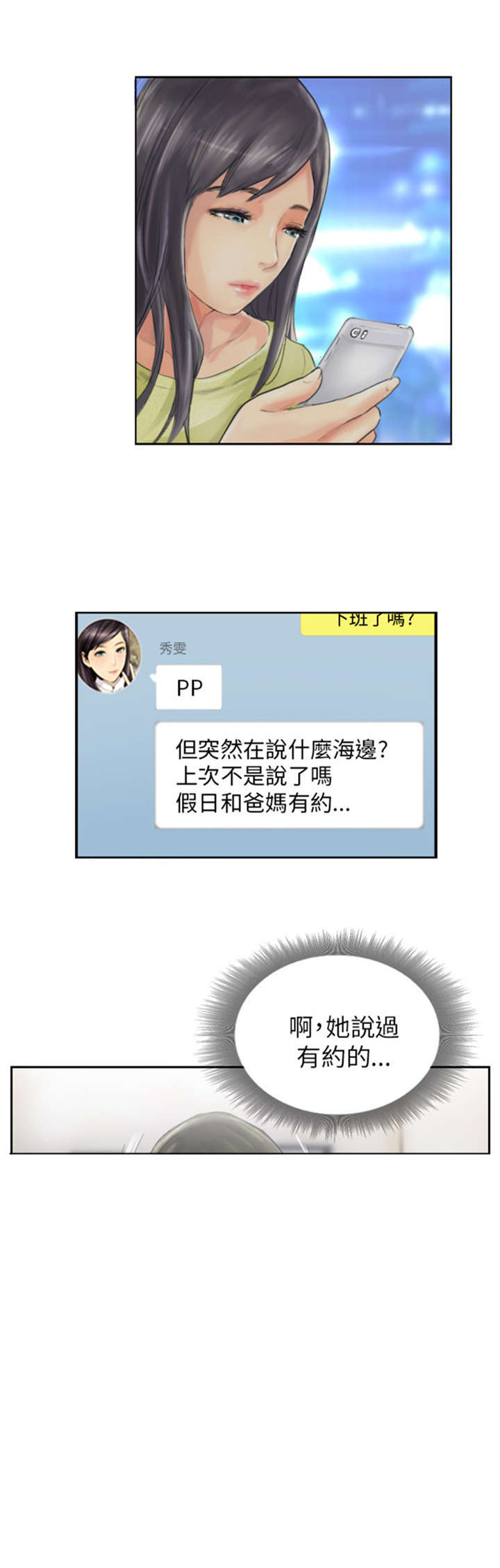 占据人生漫画,第13章：秘书5图