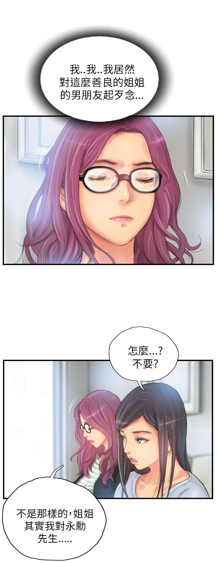 占据一生漫画,第26章：彻查4图