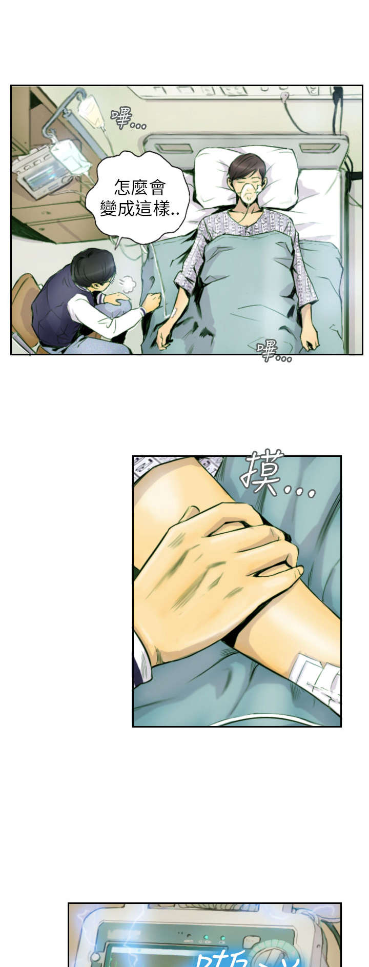 占据人生漫画,第2章：交换1图