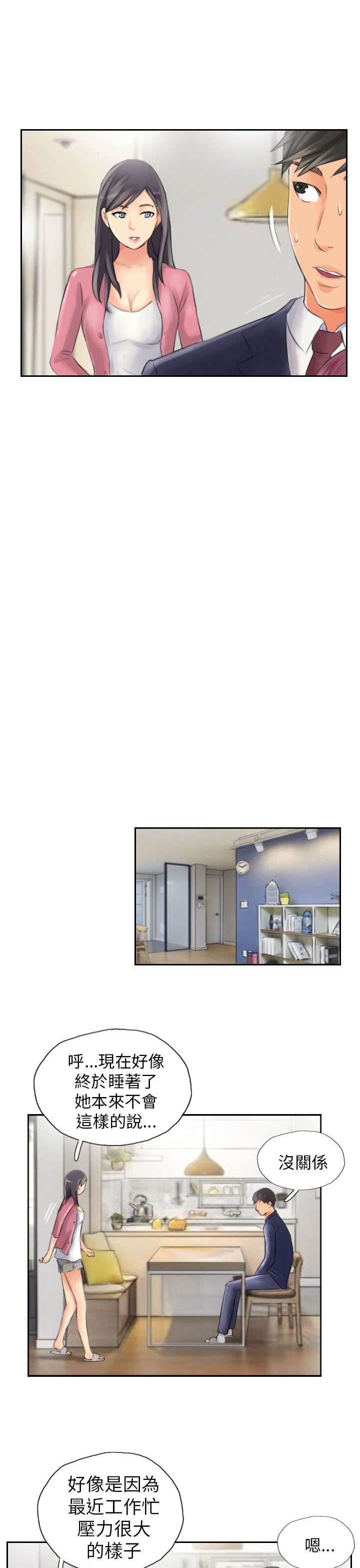 占据一生漫画,第15章：你到底是谁2图