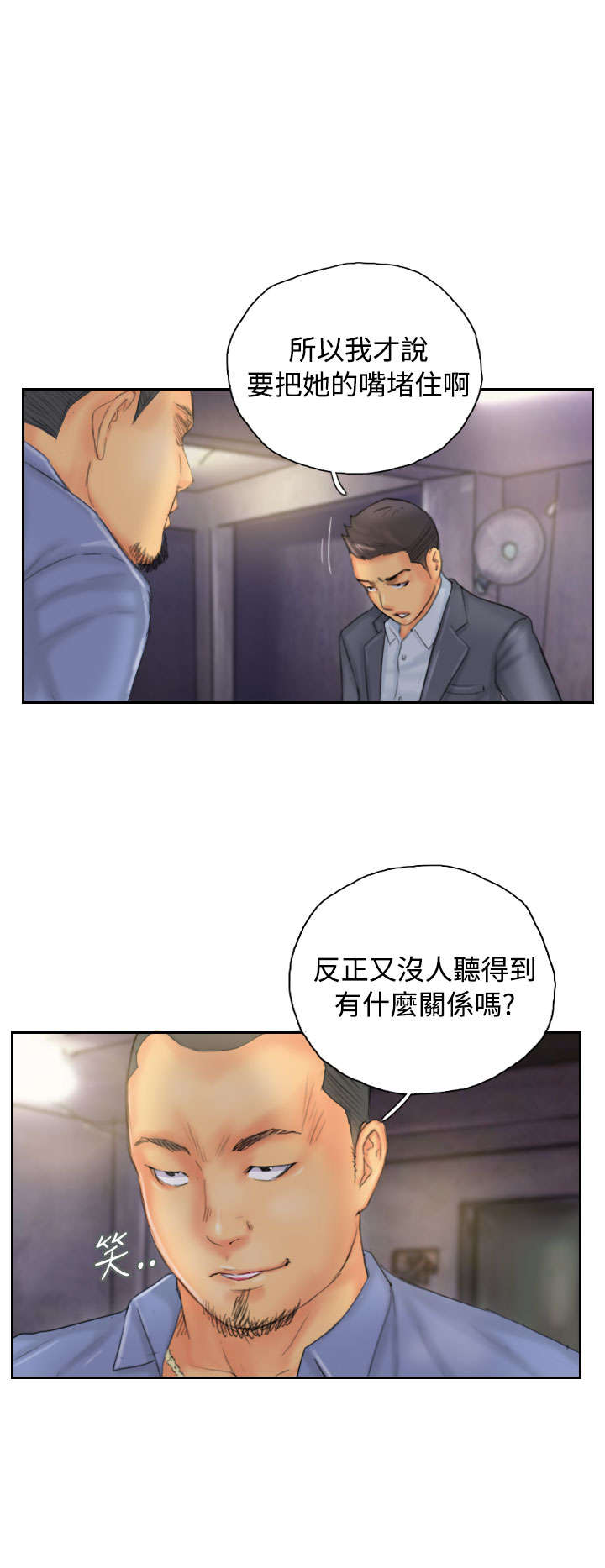 占据人生全集免费漫画,第32章：清醒1图